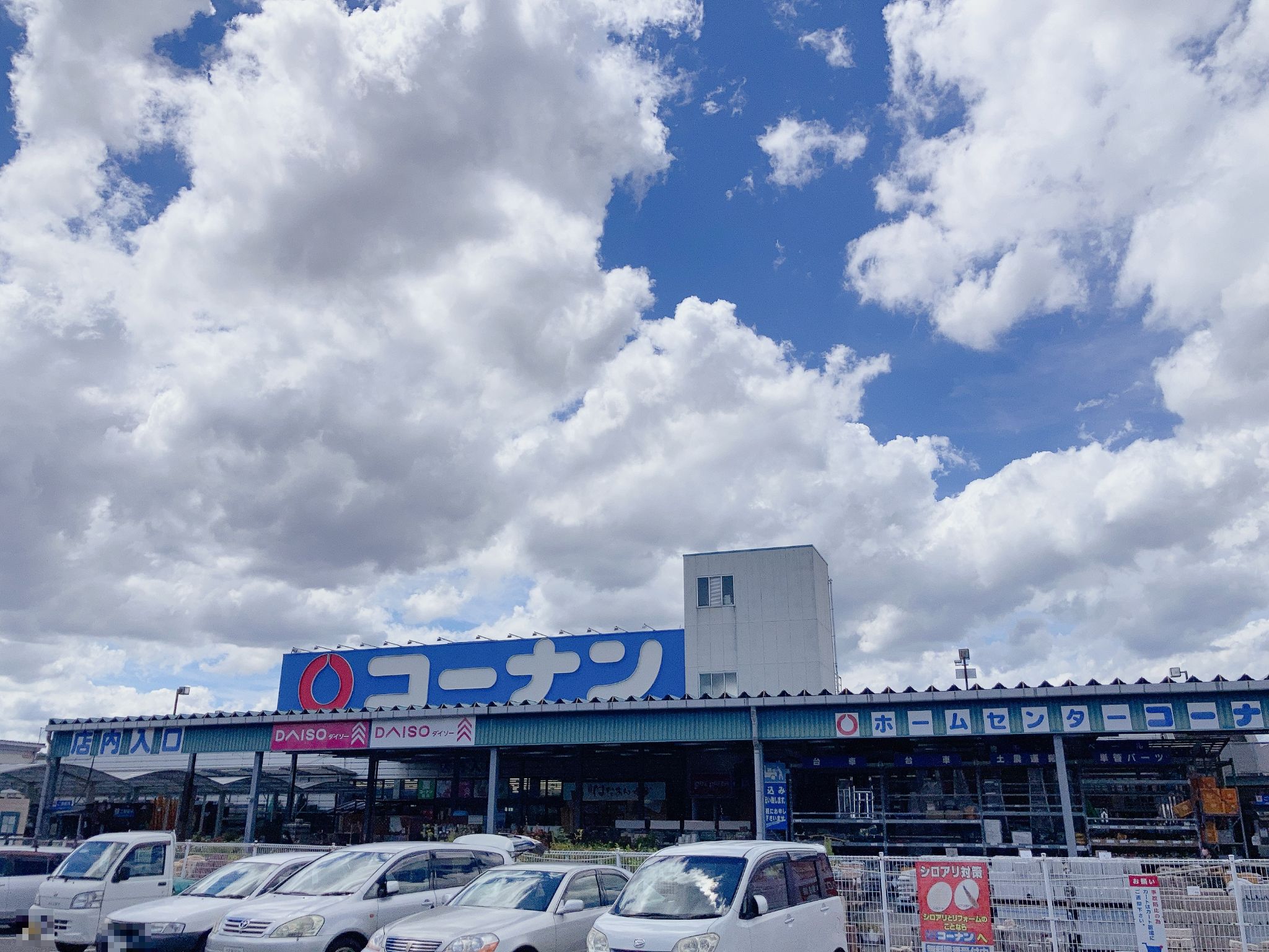 コーナン高槻店